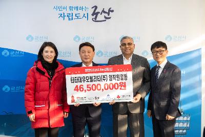 이웃돕기 성금 기탁식