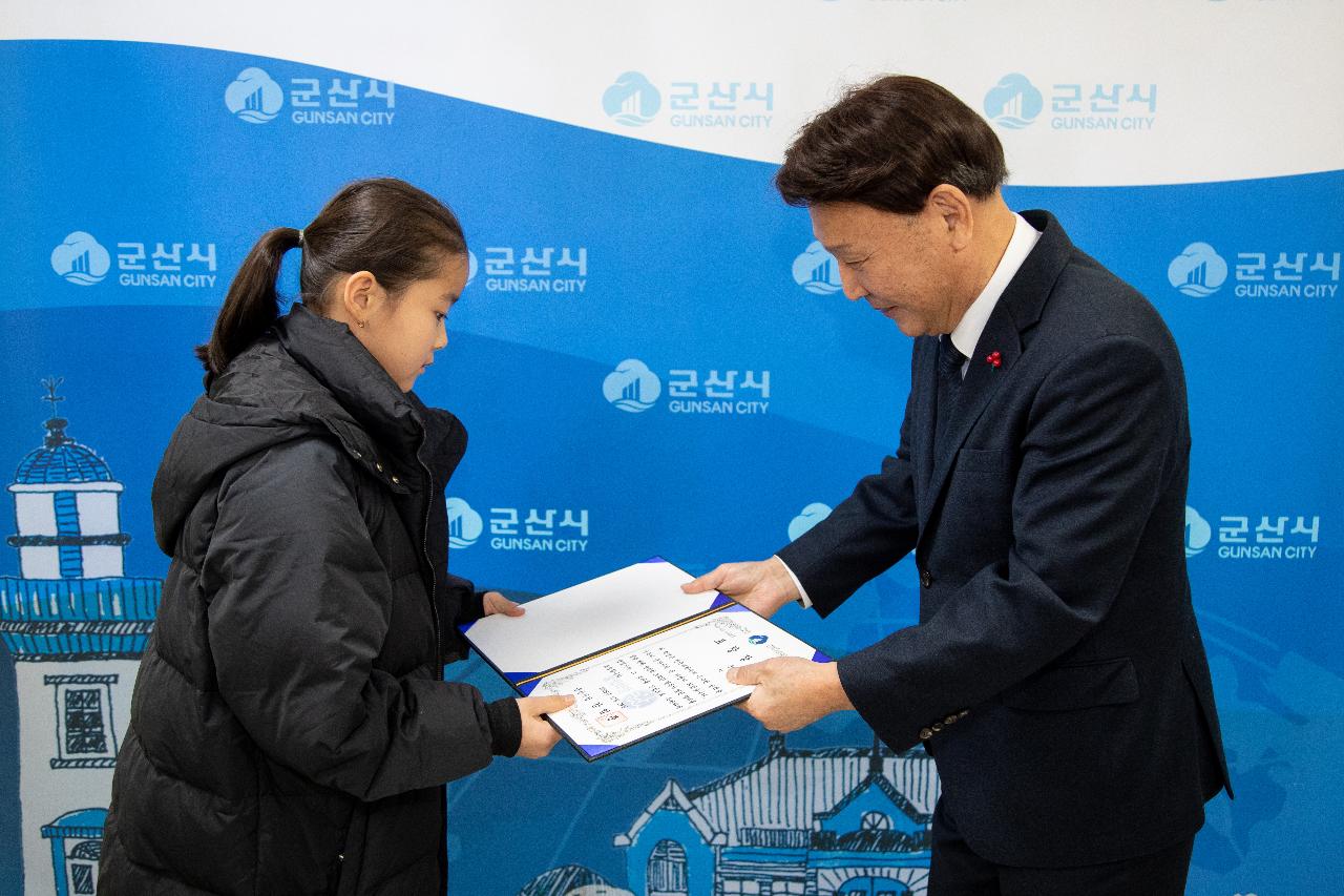 군산시를 빛낸 초등 꿈나무 표창장 수여식