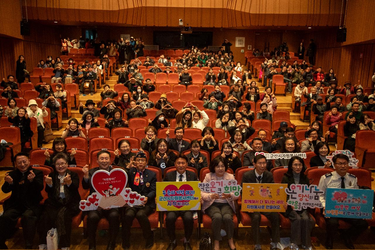 2025년 군산시 자원봉사자 대회