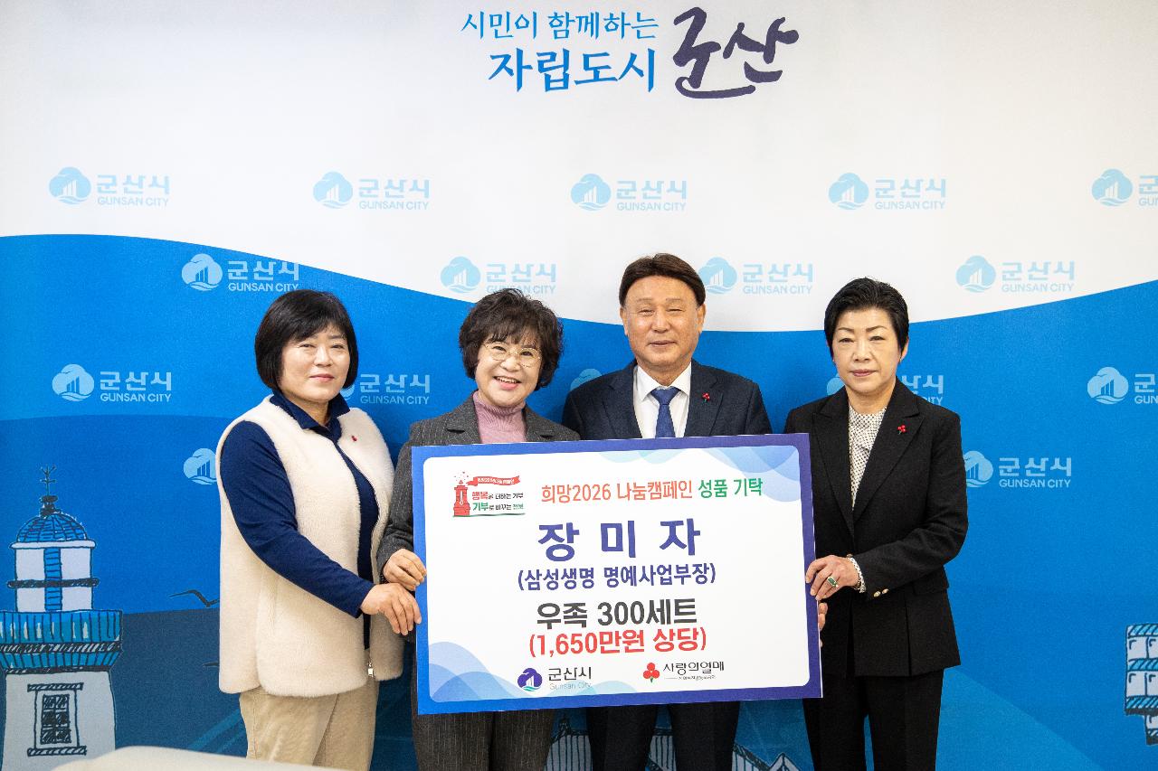 이웃돕기 성금 성품 기탁식