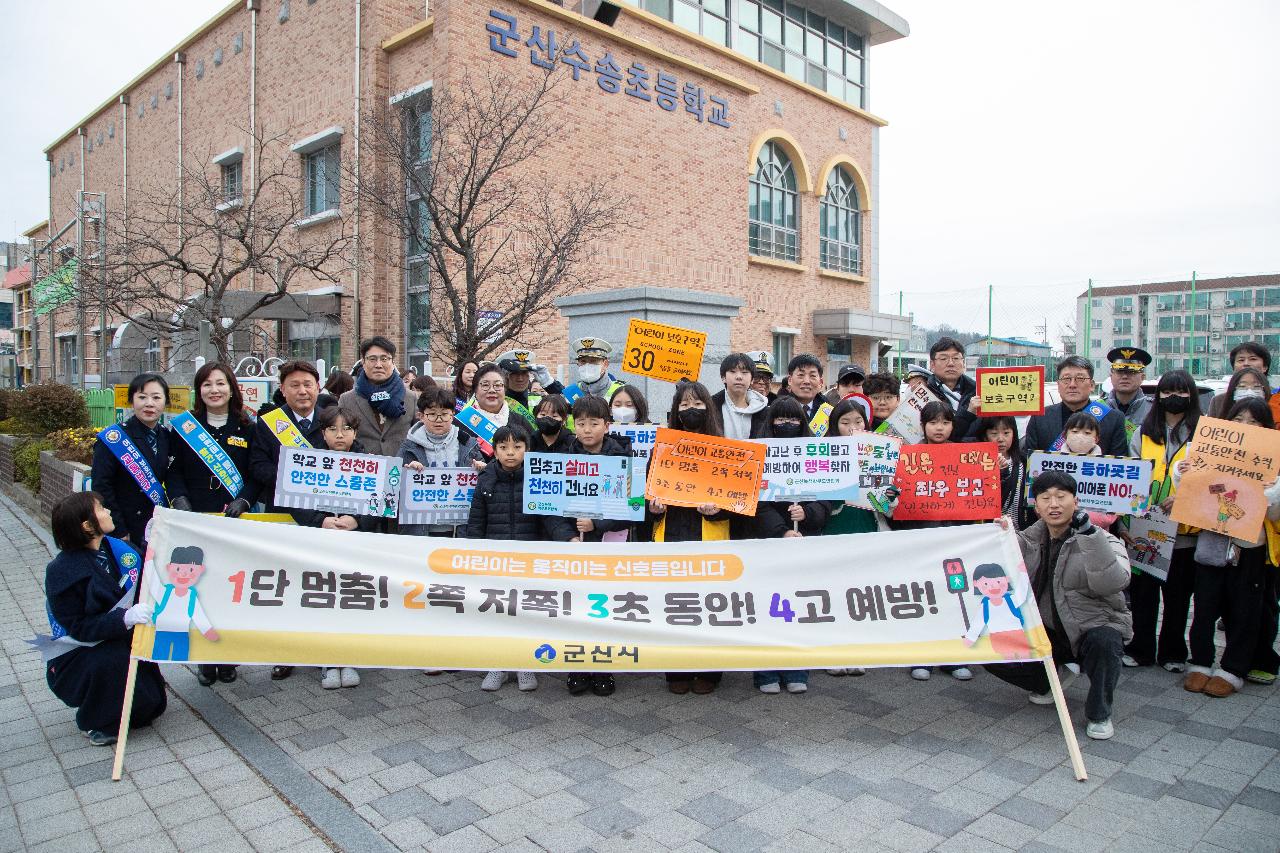 어린이 교통사고 Zero화 캠페인