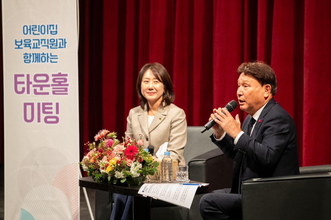 어린이집 보육직원과 함께하는 타운홀미팅