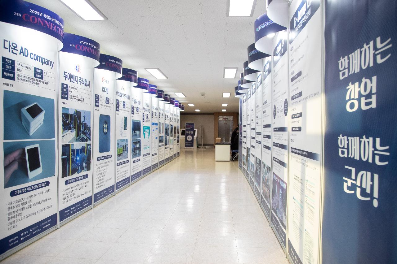 2025년 국립군산대 창업지원사업 성과공유회