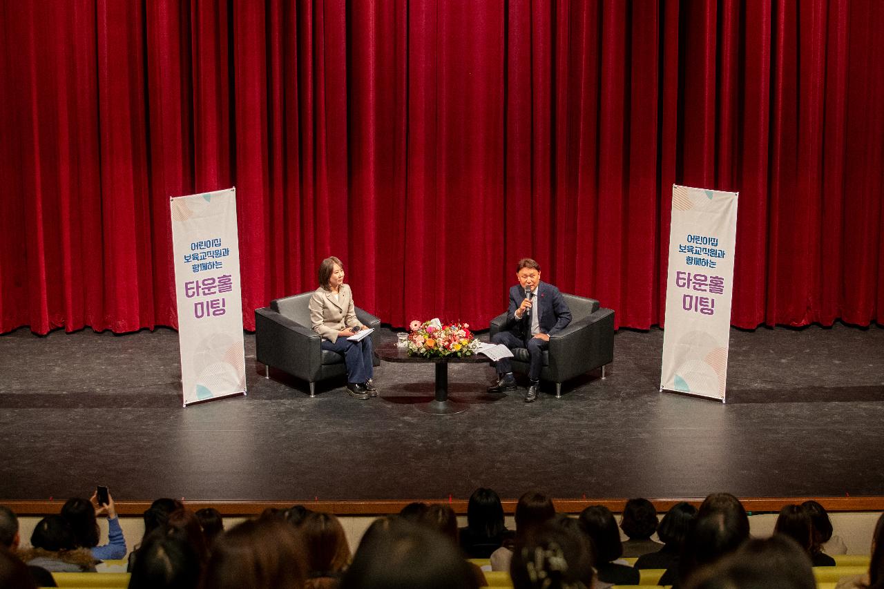 어린이집 보육직원과 함께하는 타운홀미팅