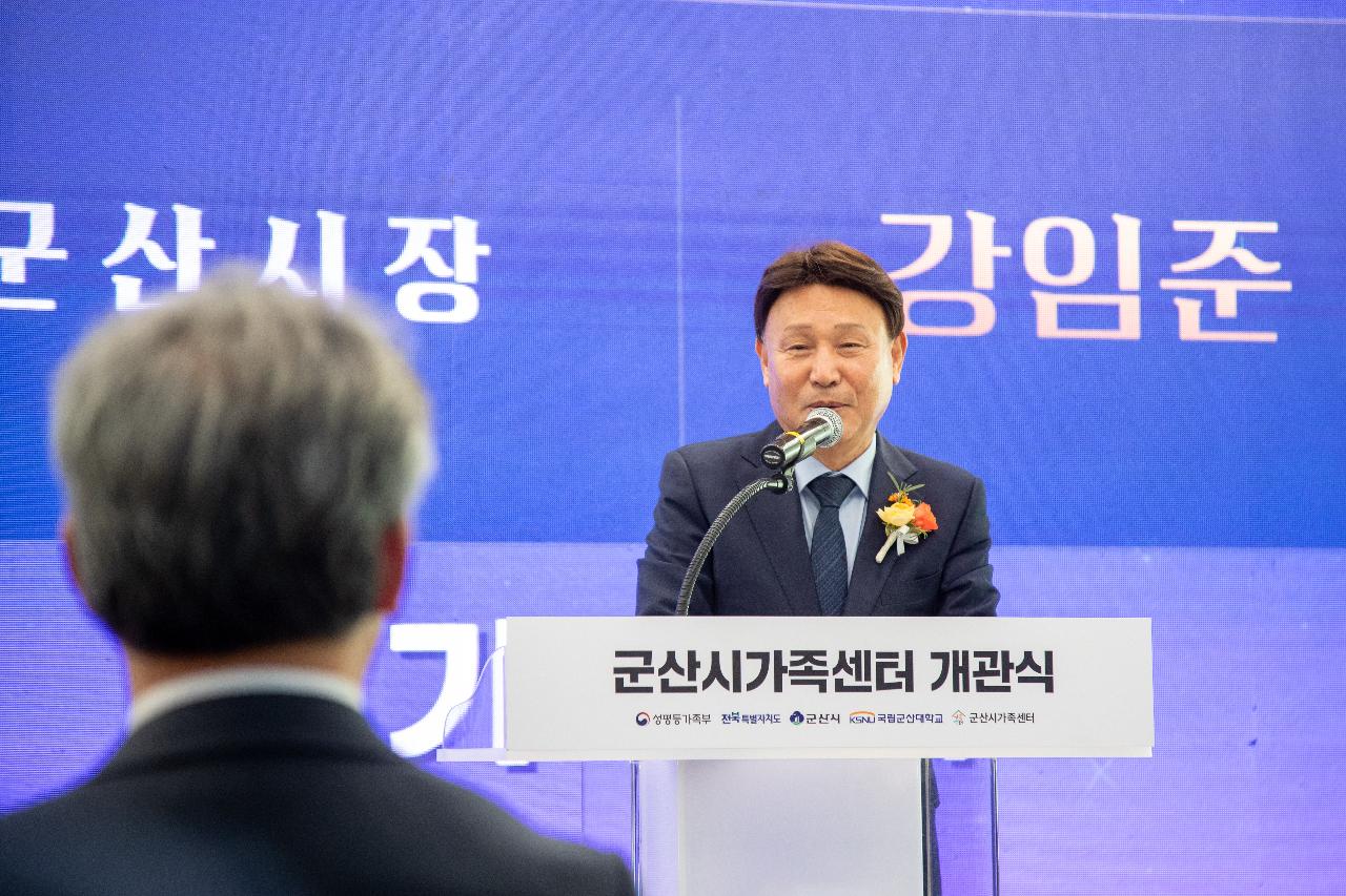 군산시 가족센터 개관식