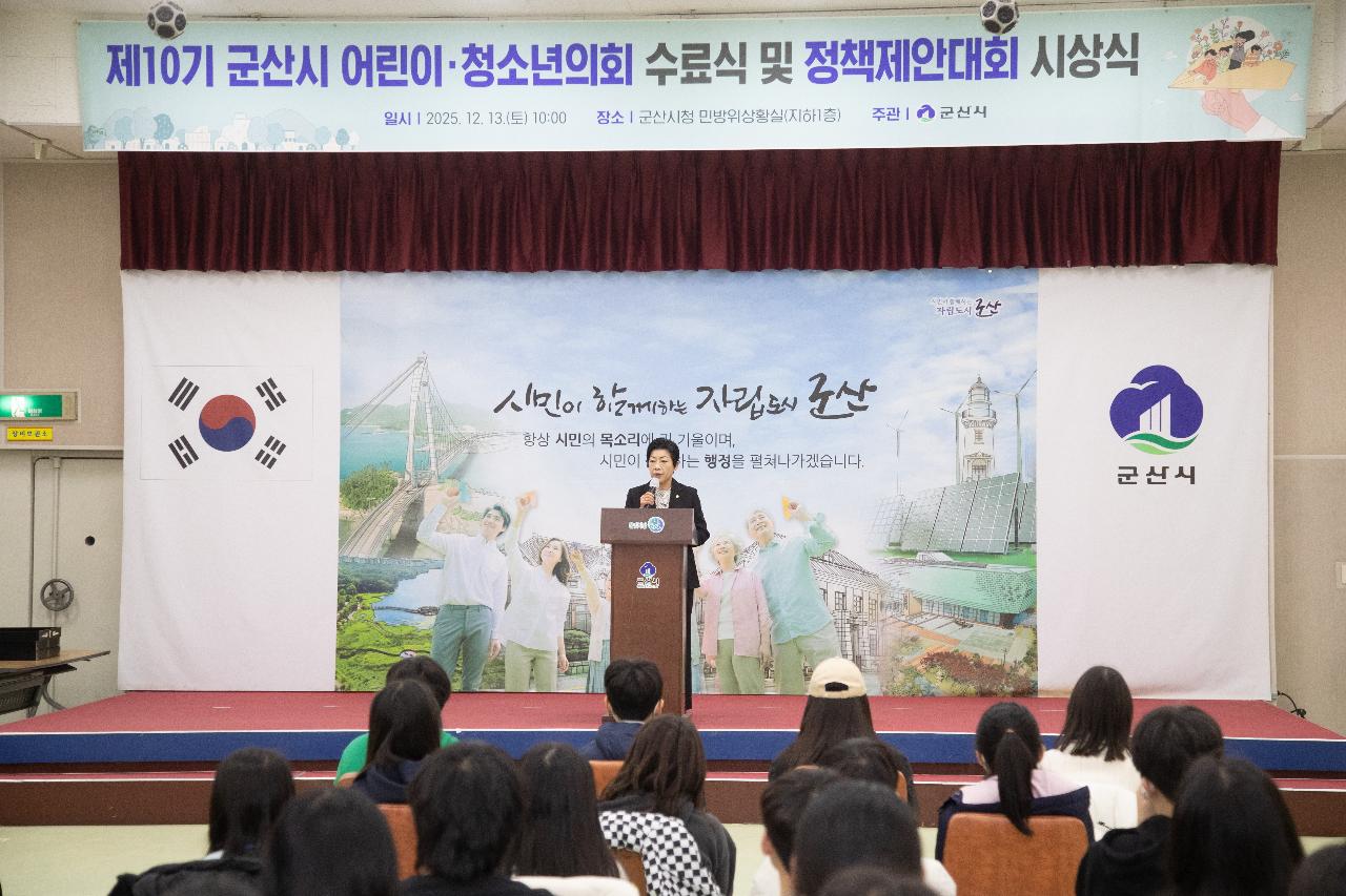 제10기 어린이.청소년의회 수료식 및 정책제안대회 시상식