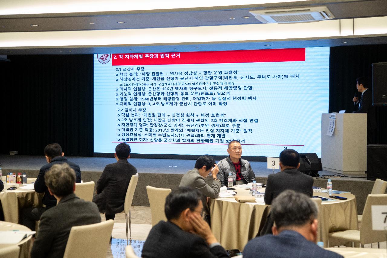 해양관할구역 확정 법률안 대응방안 모색 세미나