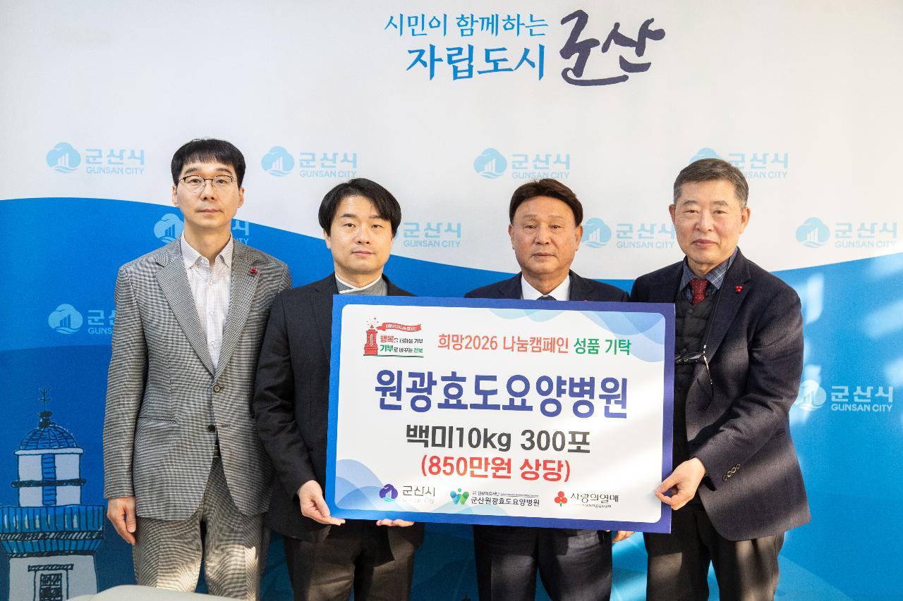 이웃돕기 성품 기탁식