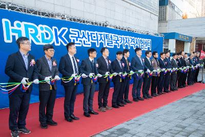 군산 디지털 국가자격시험센터 개소식