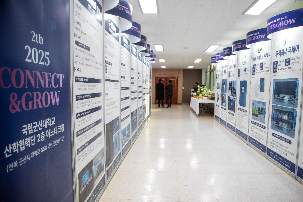 2025년 국립군산대 창업지원사업 성과공유회