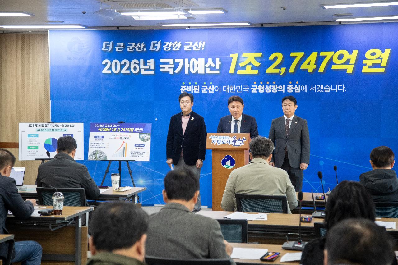 2026년 국가예산 확보 브리핑