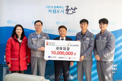 이웃돕기 성금 기탁식