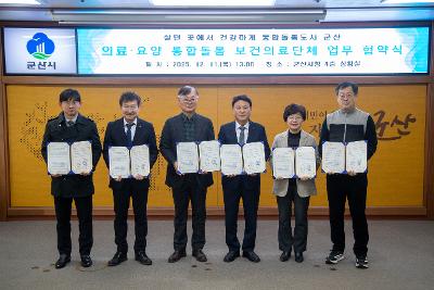 의료.요양 통합돌봄 업무 협약식