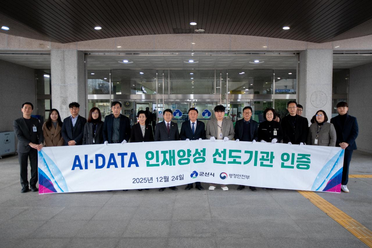 AI인재양성 및 행정의 달인 선정기관 인증패 제막식