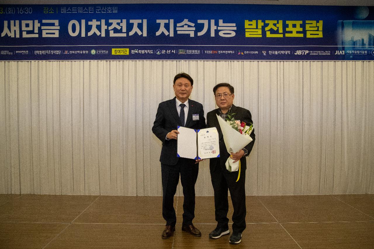 전북 새만금 이차전지 지속가능 발전 포럼