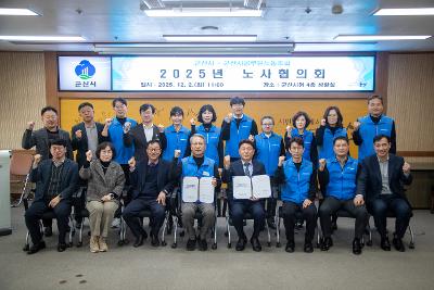 2025년 공무원 노동조합 노사협의회