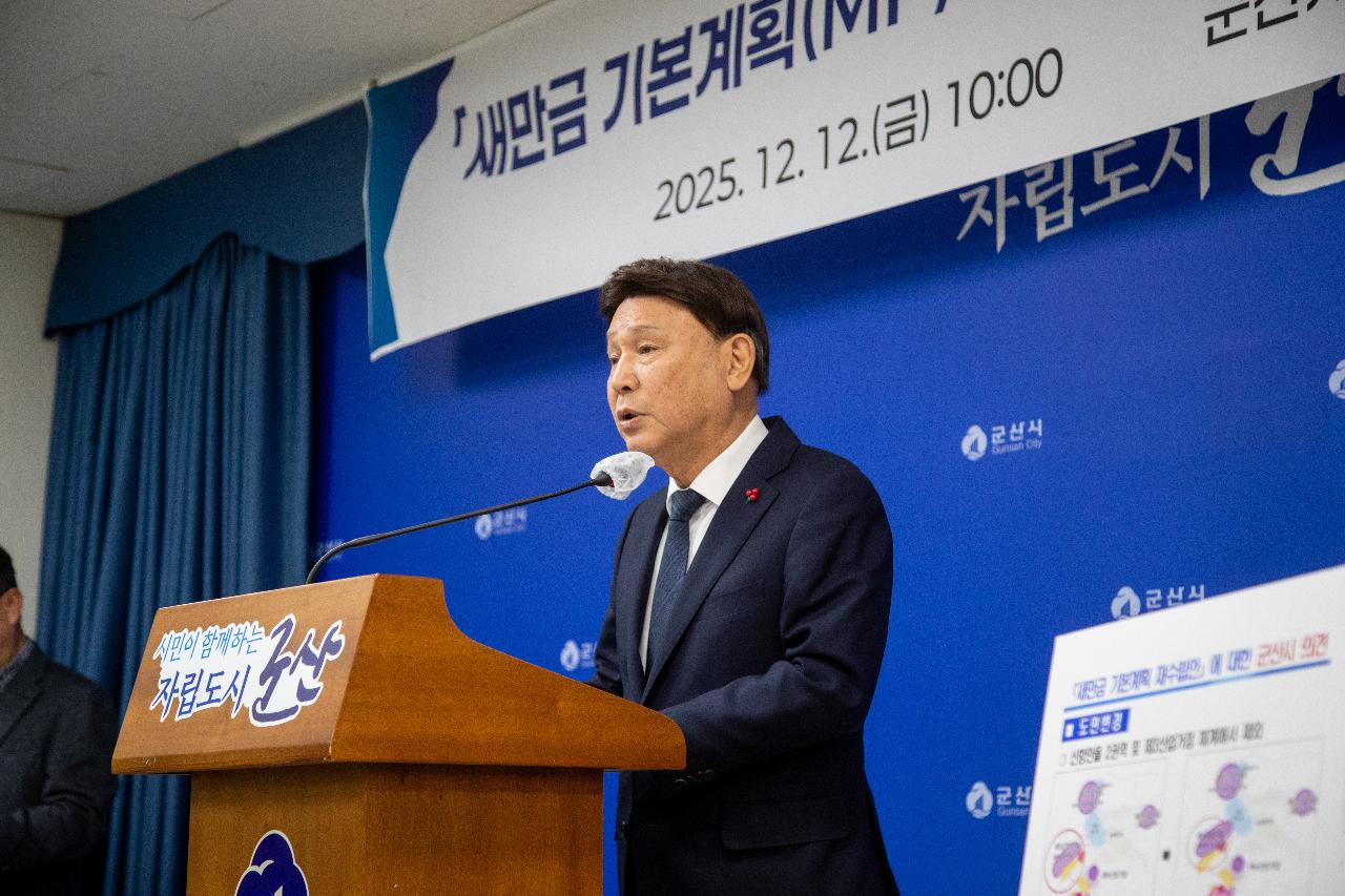 새만금기본계획 관련 언론 브리핑