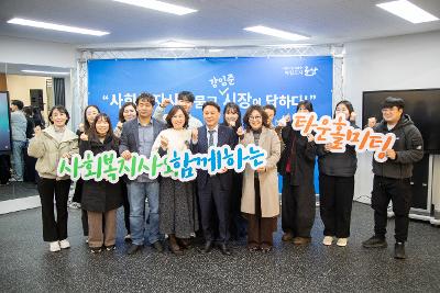 사회복지사와 함께하는 타운홀미팅