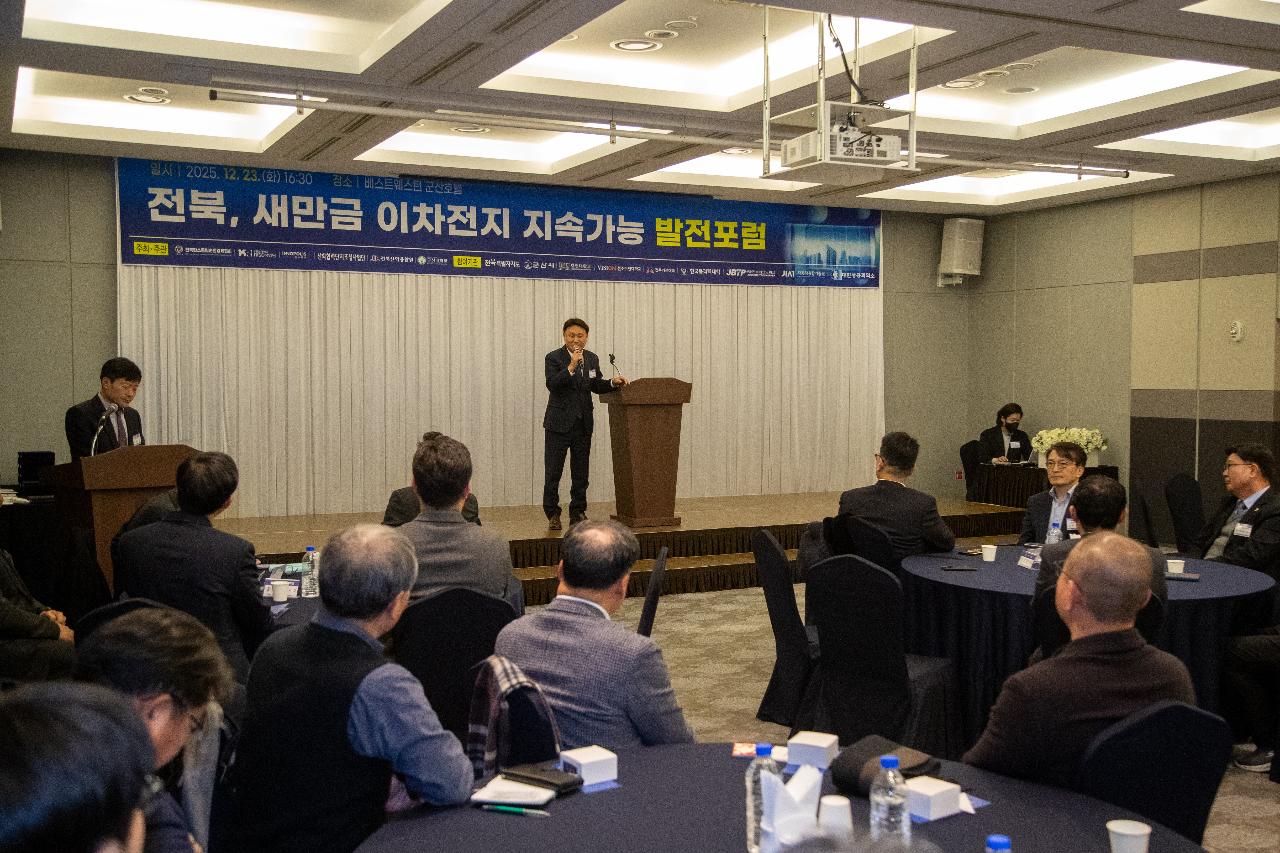 전북 새만금 이차전지 지속가능 발전 포럼