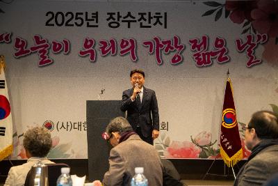 2025년 장수노인 경로 위안잔치