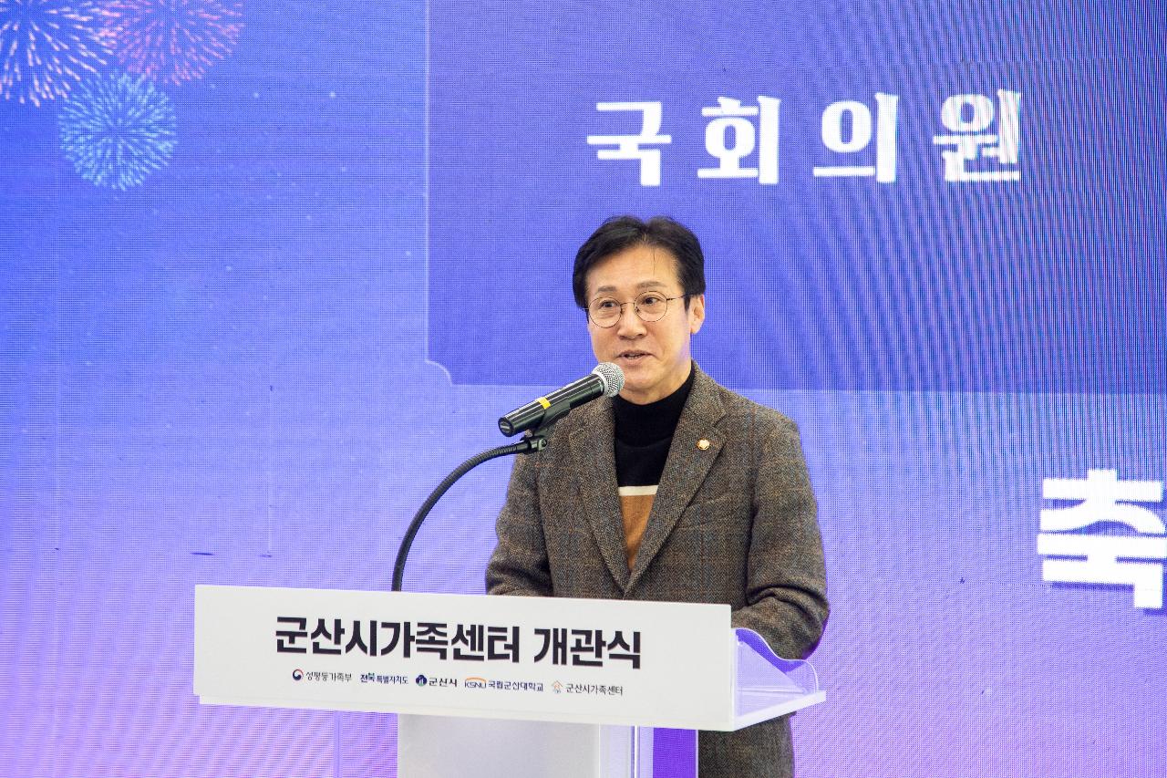 군산시 가족센터 개관식