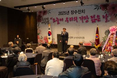 2025년 장수노인 경로 위안잔치