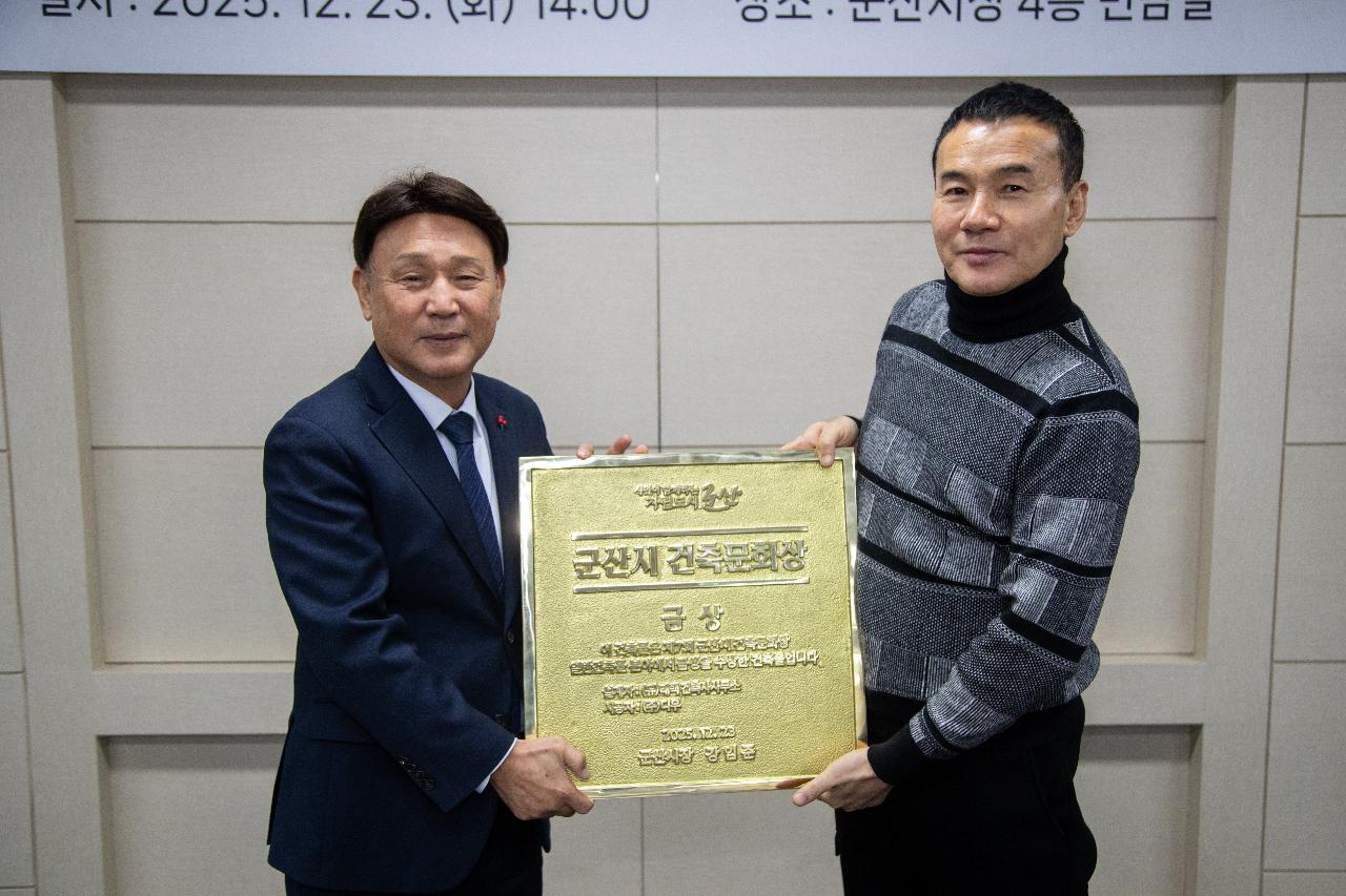 2025년 제7회 군산시 건축문화상 시상식