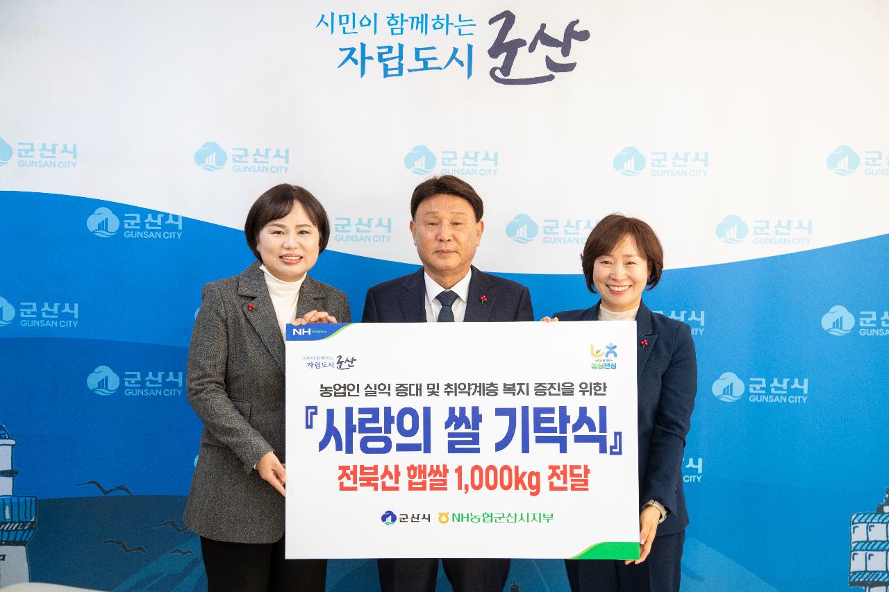 이웃돕기 성품 기탁식