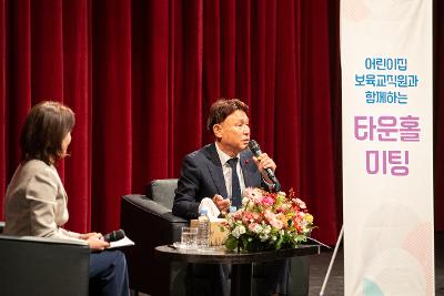 어린이집 보육직원과 함께하는 타운홀미팅