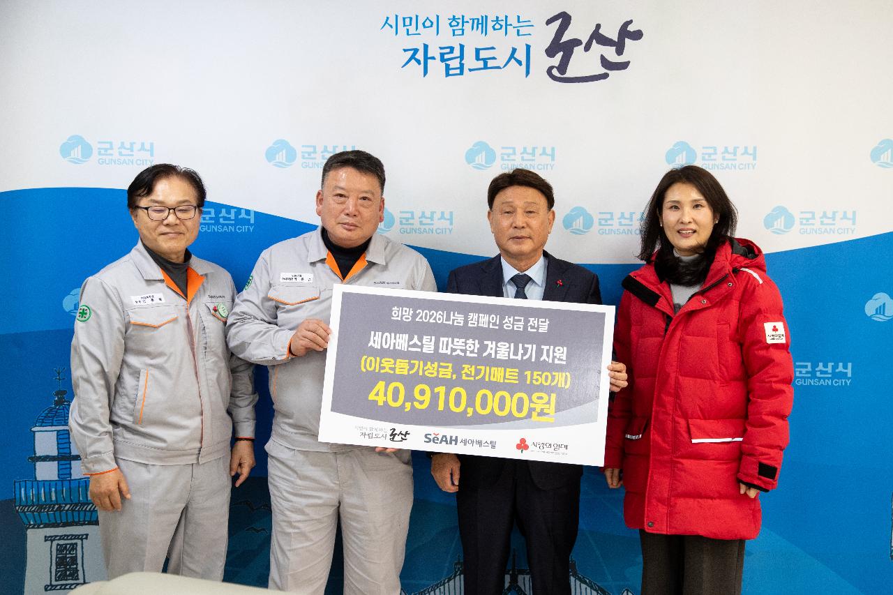 이웃돕기 성금.성품 기탁식