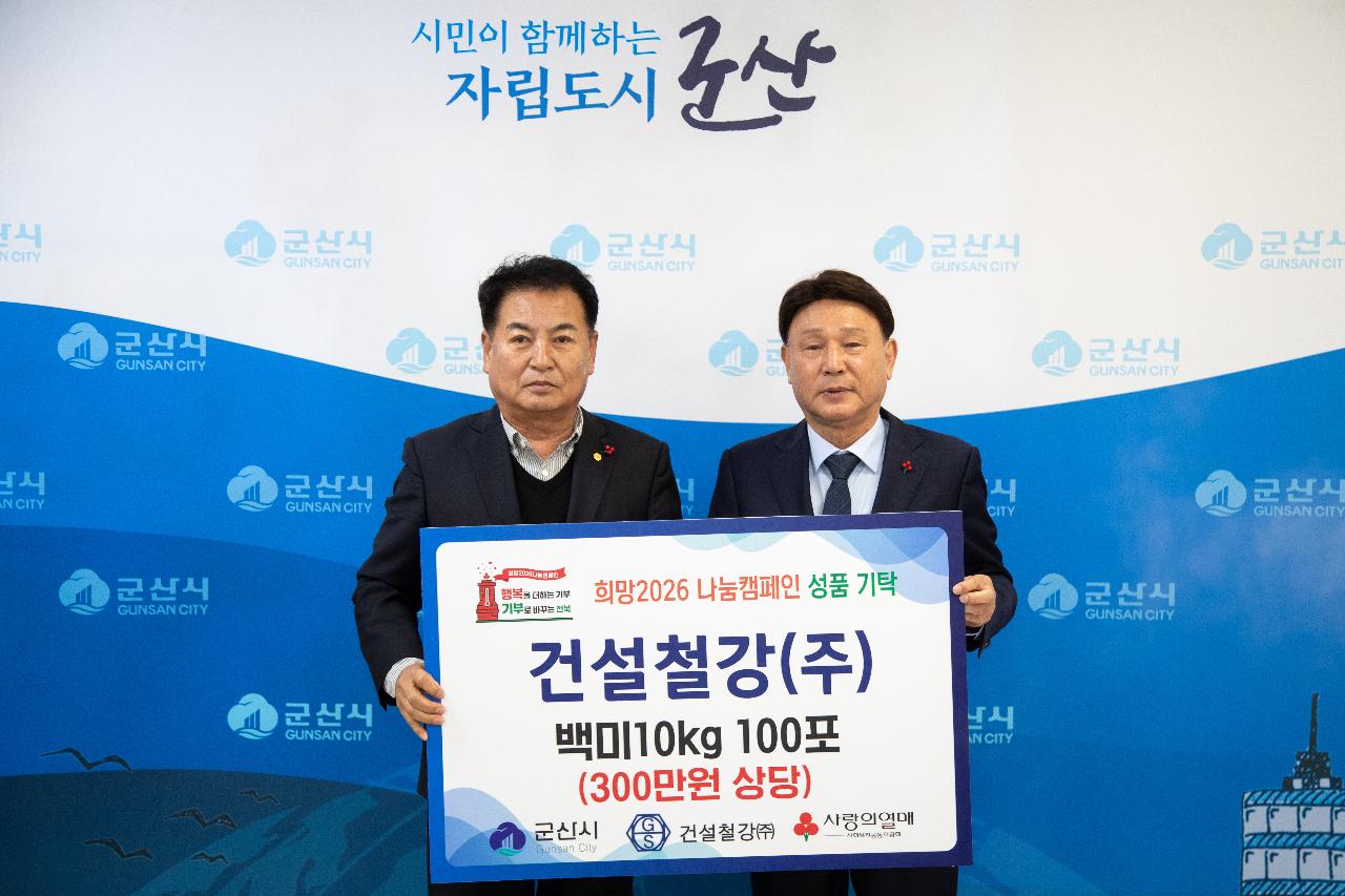 이웃돕기 성금.성품 기탁식