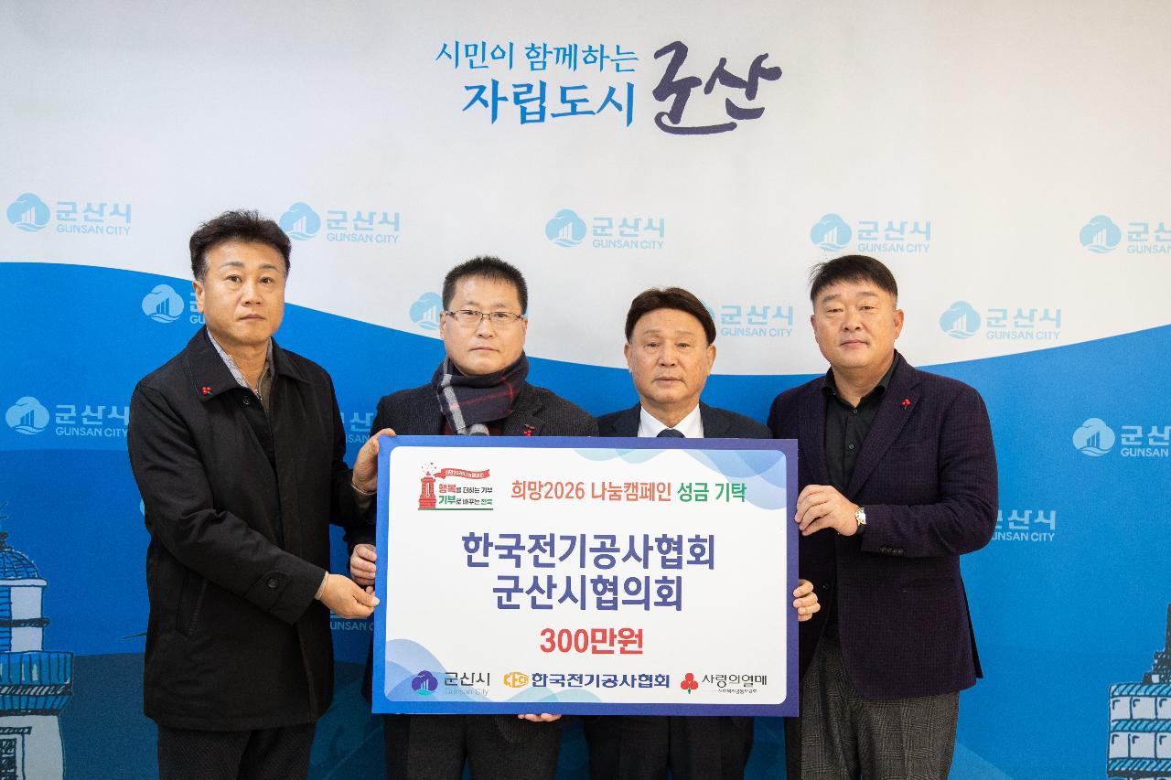 이웃돕기 성금 성품 기탁식