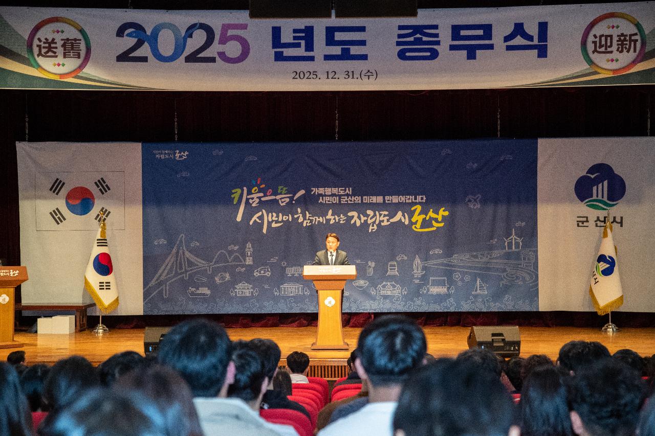 2025년 종무식