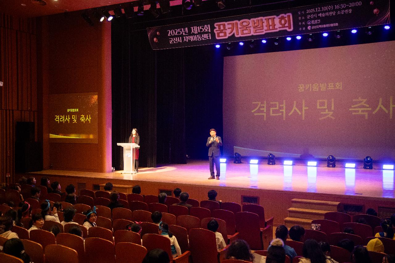 2025년 군산시 지역아동센터 꿈키움 발표회