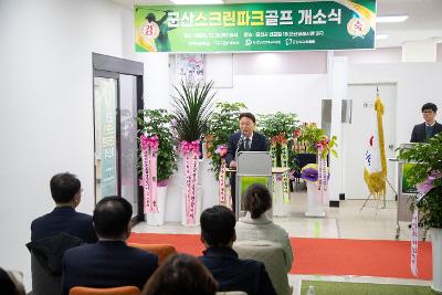 노인일자리사업 공동체사업단 스크린파크골프 오픈식