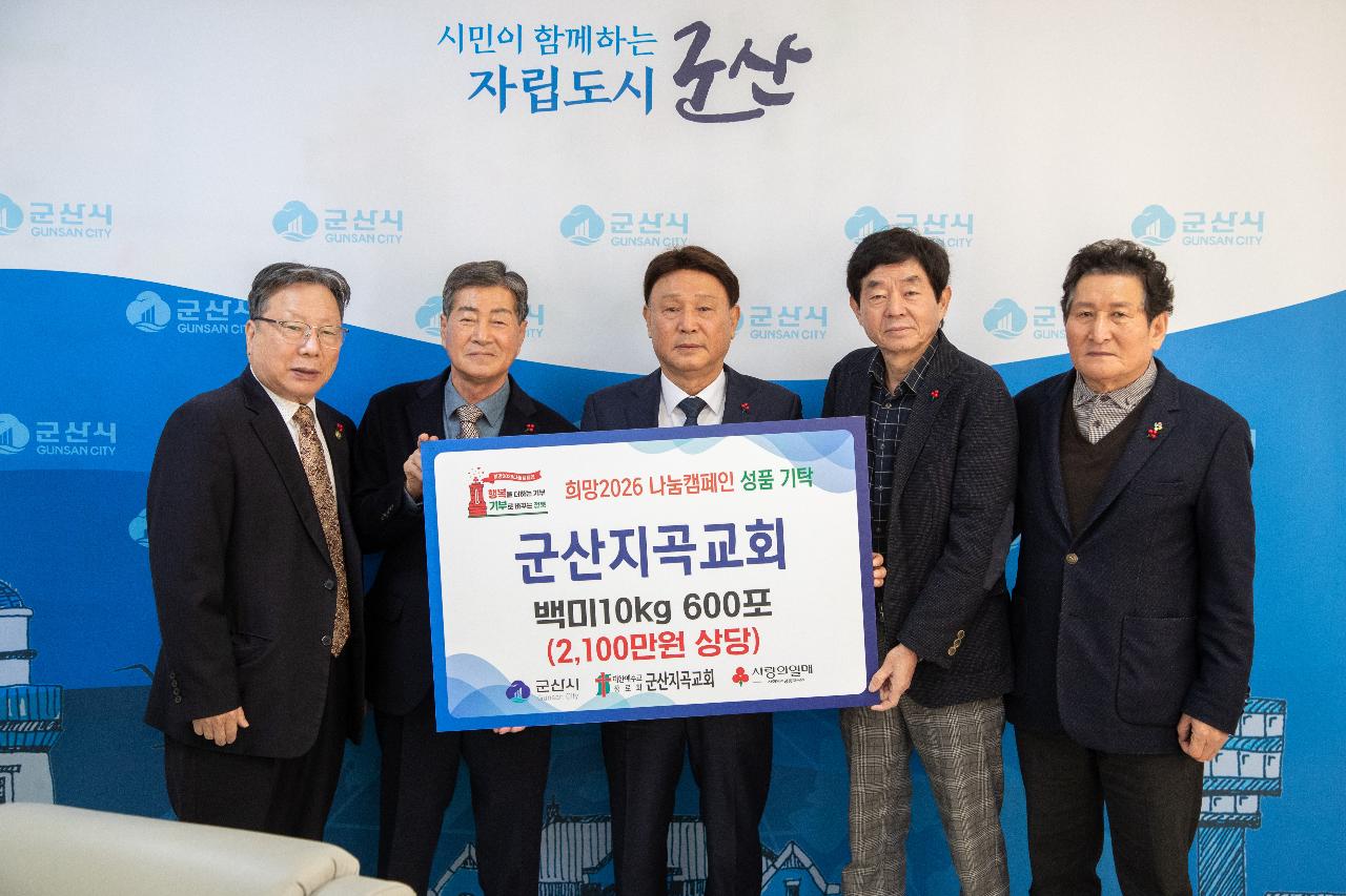 이웃돕기 성품 기탁식