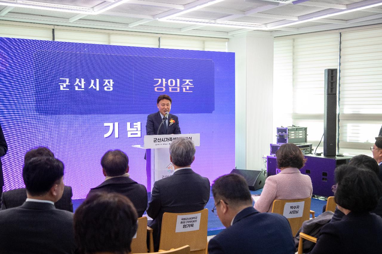 군산시 가족센터 개관식