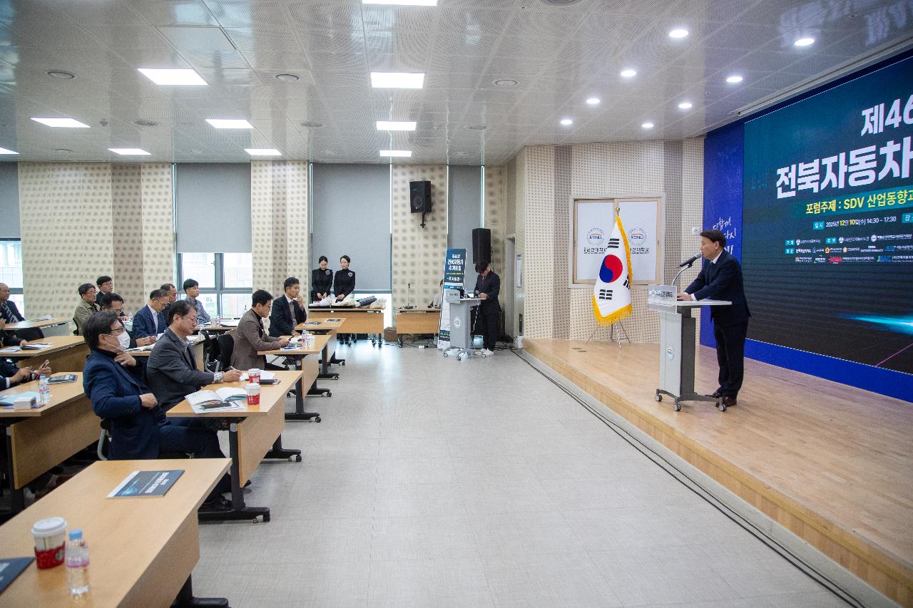 제46회 전북자동차 추계포럼