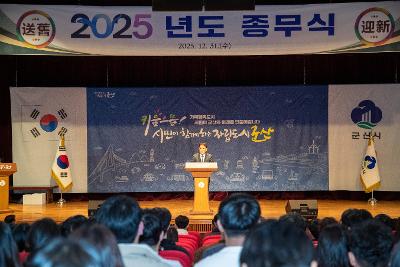 2025년 종무식