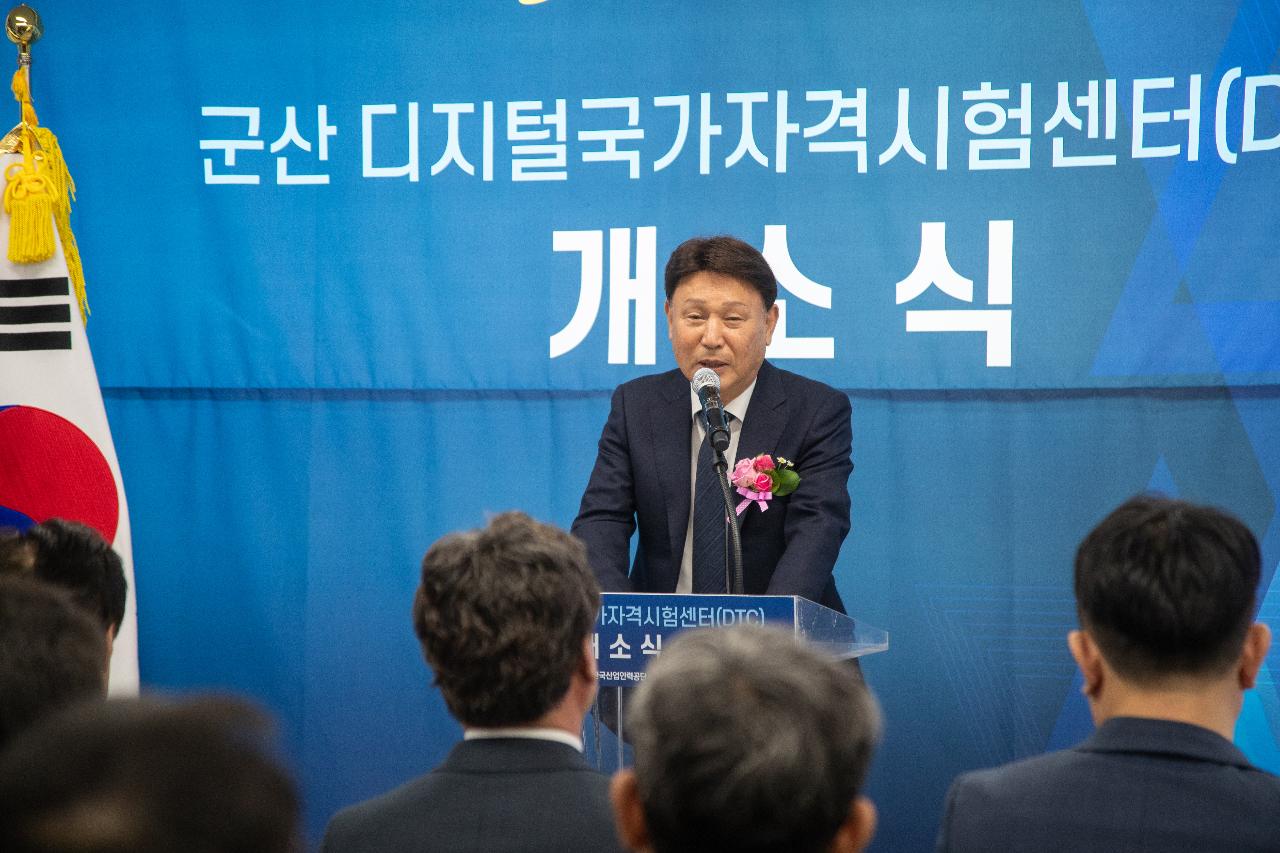 군산 디지털 국가자격시험센터 개소식