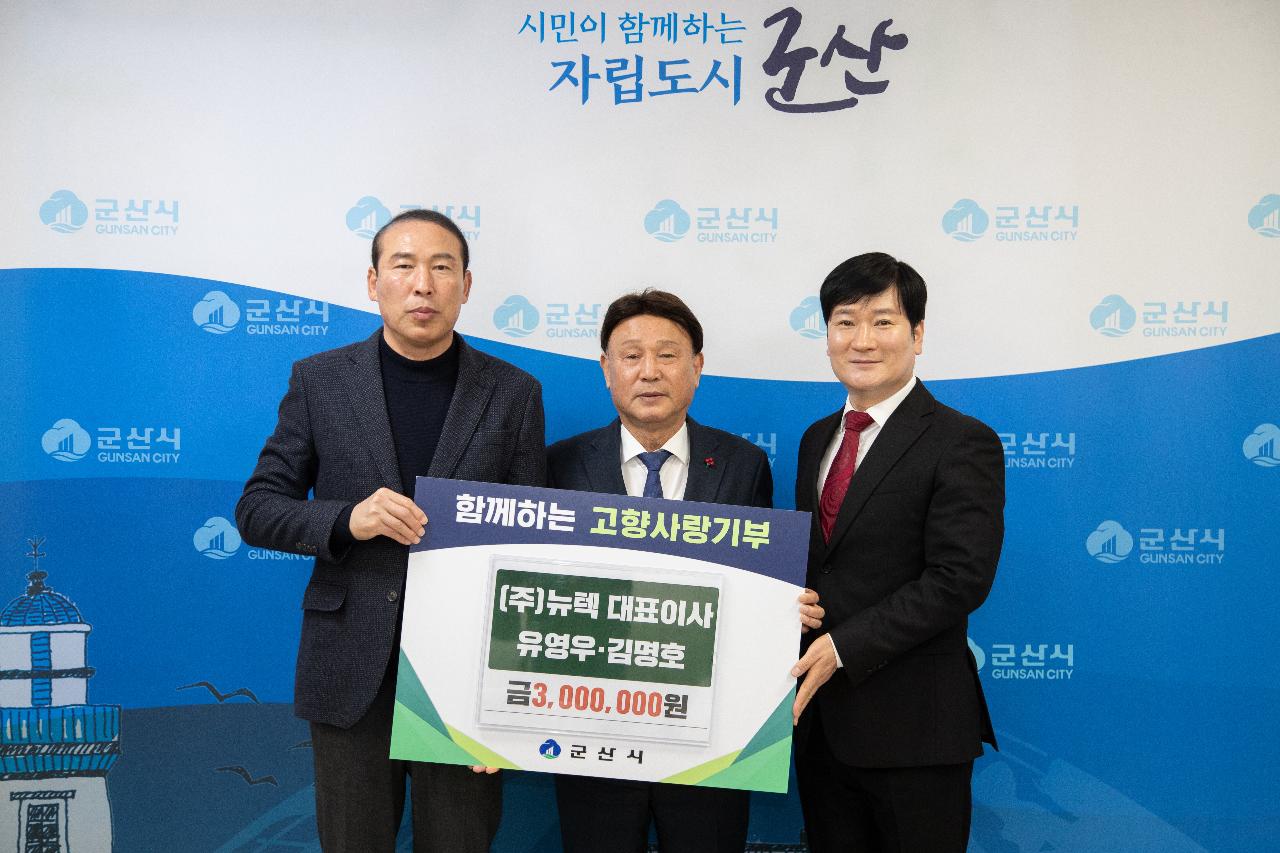 고향사랑기부금 기탁식