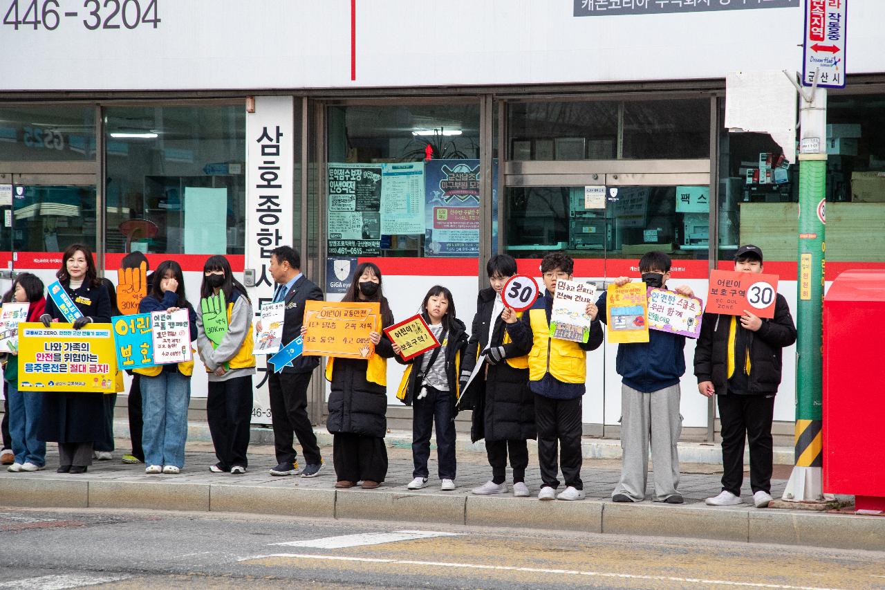 어린이 교통사고 Zero화 캠페인