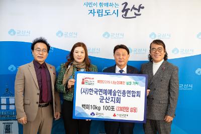 이웃돕기 성품 성금 기탁식