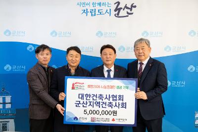 이웃돕기 성품 성금 기탁식