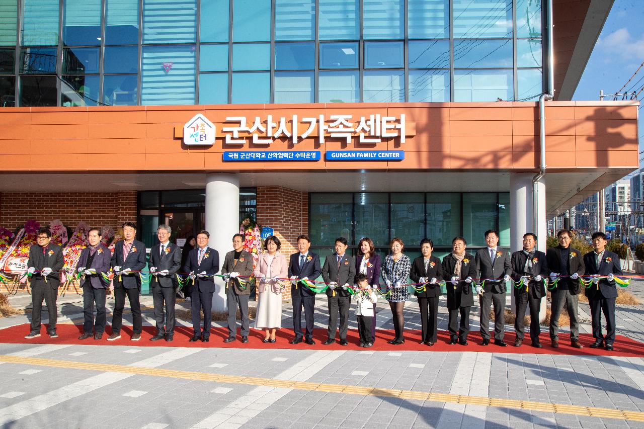 군산시 가족센터 개관식