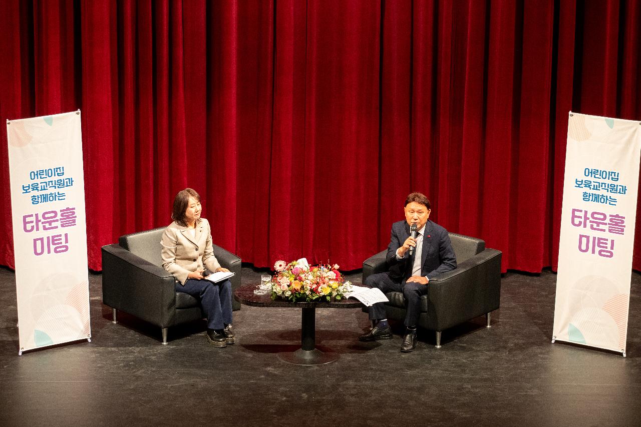 어린이집 보육직원과 함께하는 타운홀미팅