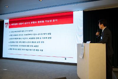 해양관할구역 확정 법률안 대응방안 모색 세미나