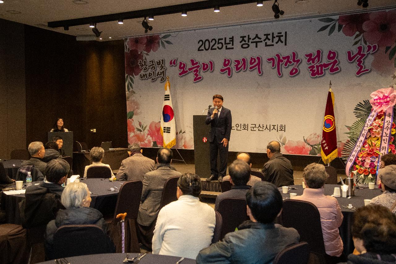 2025년 장수노인 경로 위안잔치