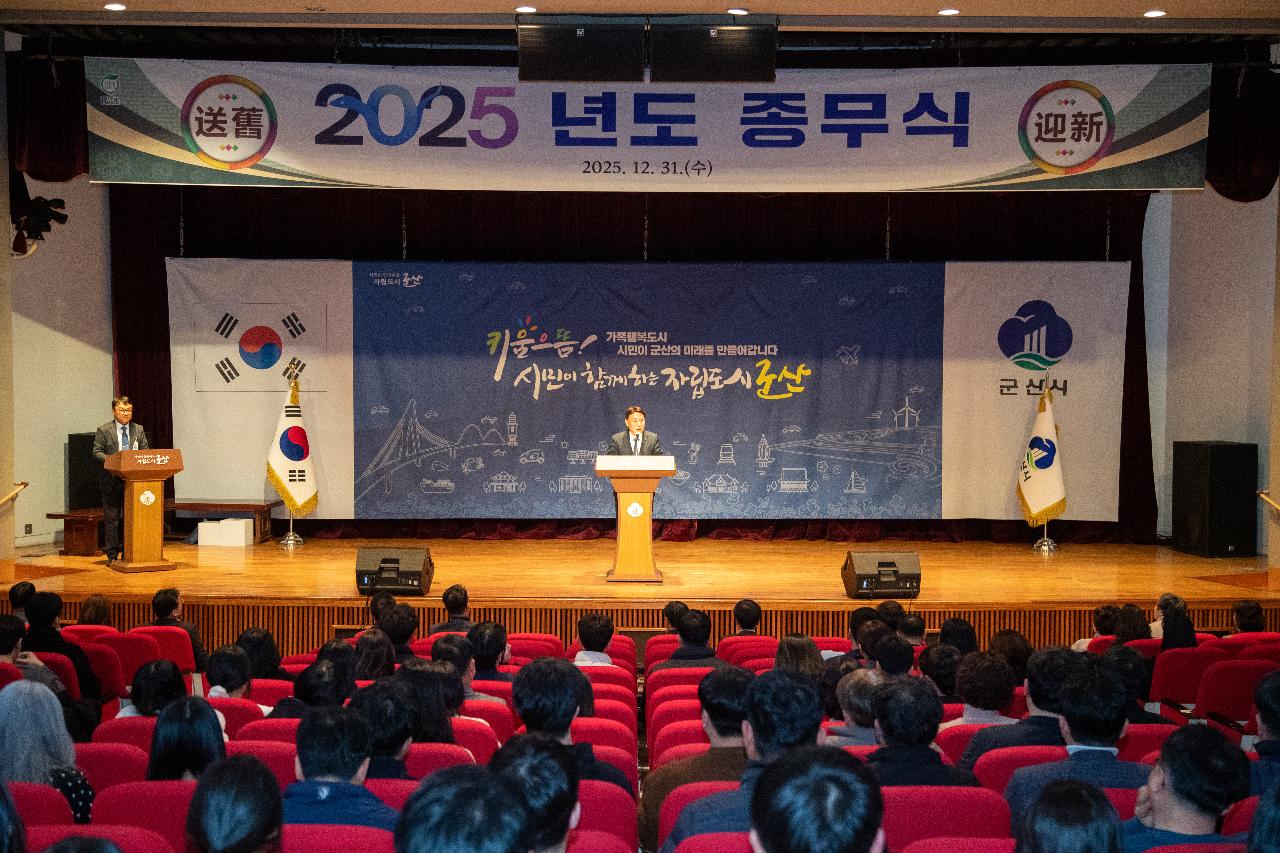 2025년 종무식