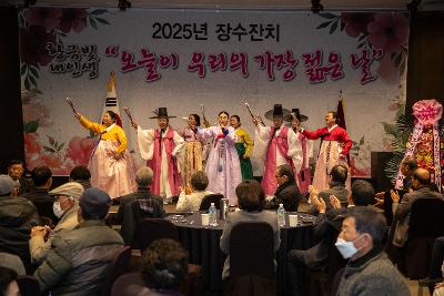 2025년 장수노인 경로 위안잔치